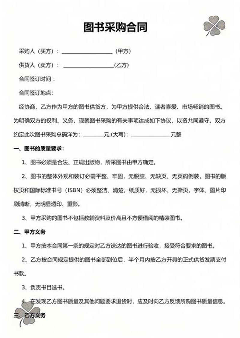 图书采购